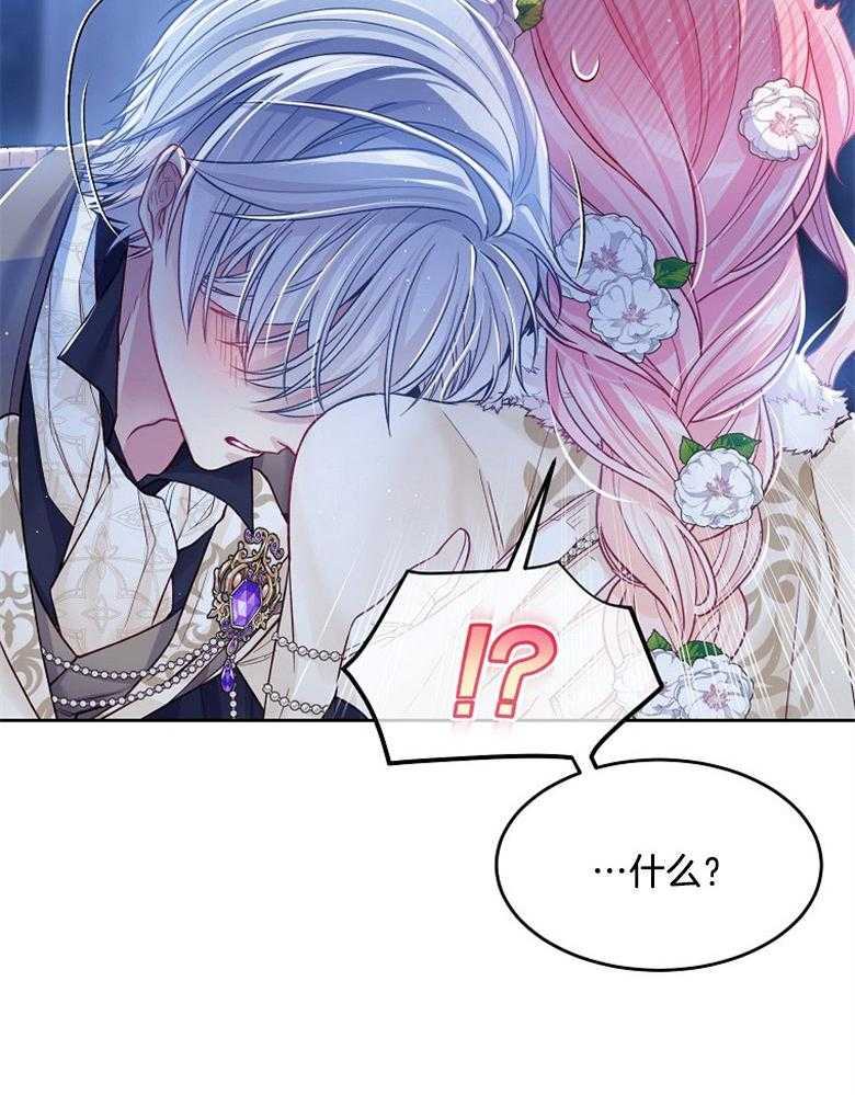 《怪物丈夫如此可爱》第55话 接吻 第20页