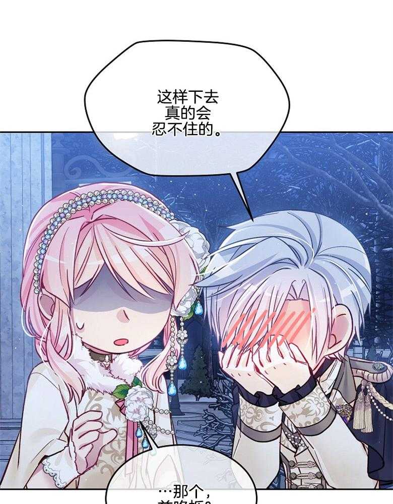 《怪物丈夫如此可爱》第55话 接吻 第21页