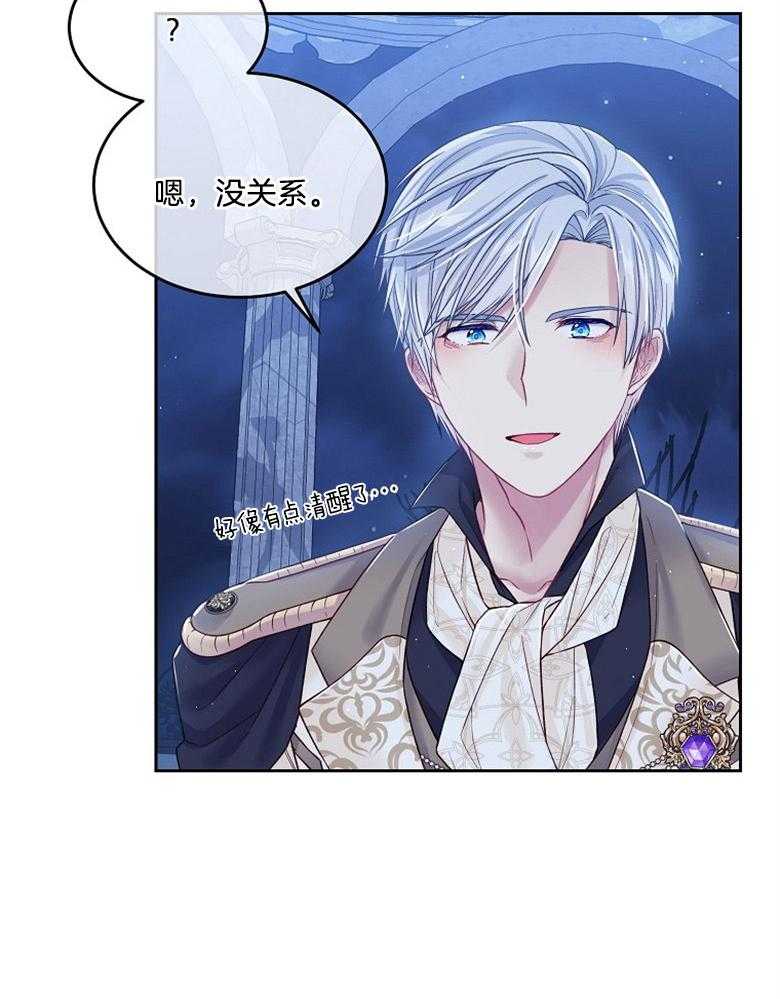 《怪物丈夫如此可爱》第55话 接吻 第25页