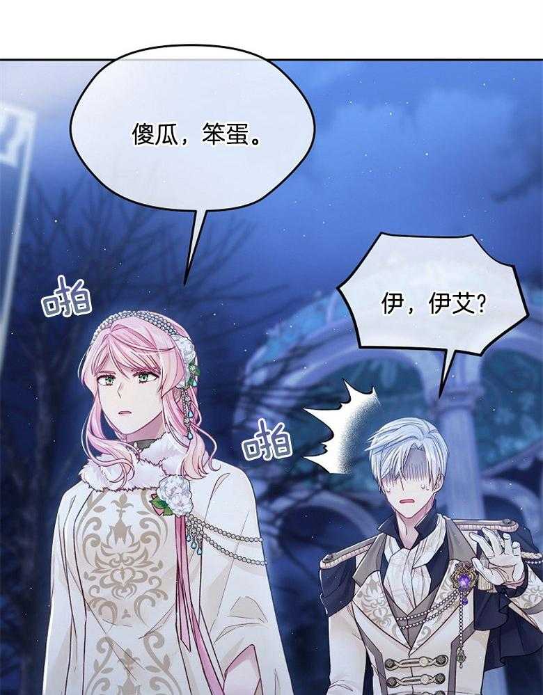《怪物丈夫如此可爱》第55话 接吻 第28页