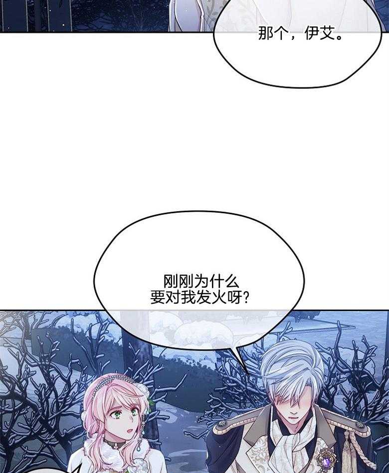 《怪物丈夫如此可爱》第55话 接吻 第2页