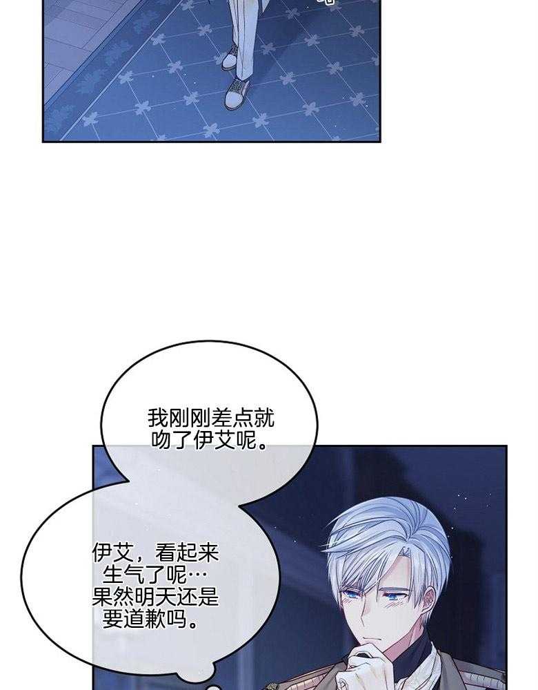 《怪物丈夫如此可爱》第55话 接吻 第31页