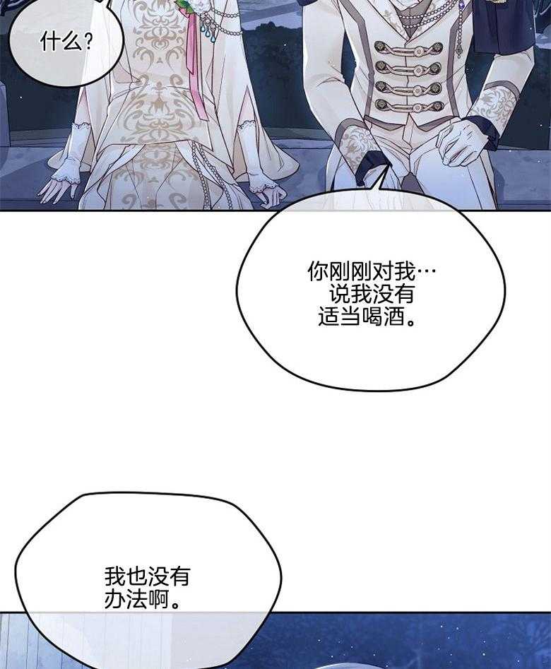 《怪物丈夫如此可爱》第55话 接吻 第3页