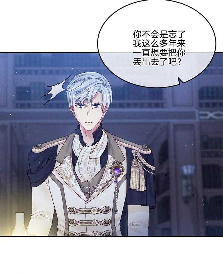 《怪物丈夫如此可爱》第55话 接吻 第40页