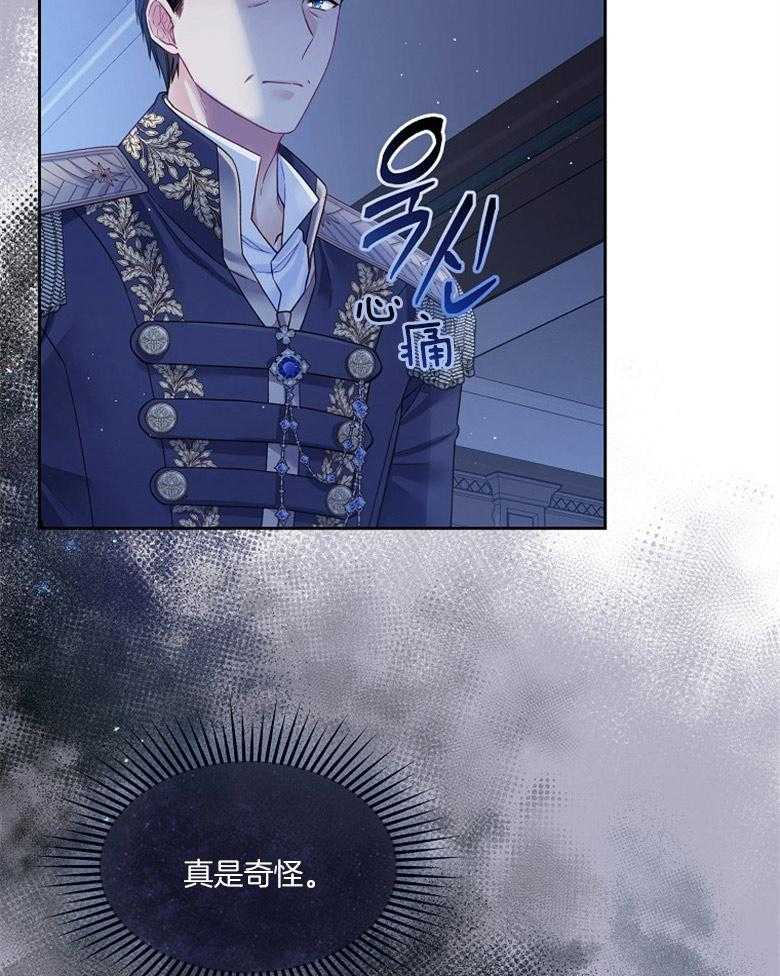 《怪物丈夫如此可爱》第55话 接吻 第43页