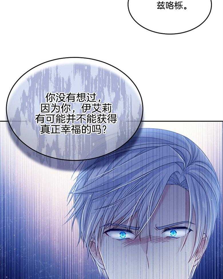 《怪物丈夫如此可爱》第55话 接吻 第46页