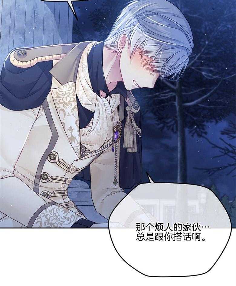 《怪物丈夫如此可爱》第55话 接吻 第4页
