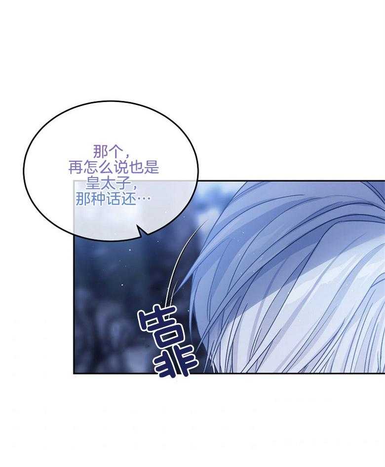 《怪物丈夫如此可爱》第55话 接吻 第5页