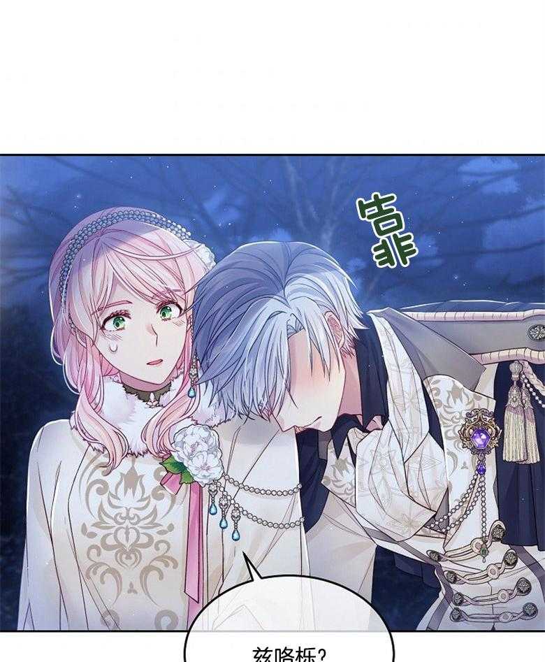 《怪物丈夫如此可爱》第55话 接吻 第6页