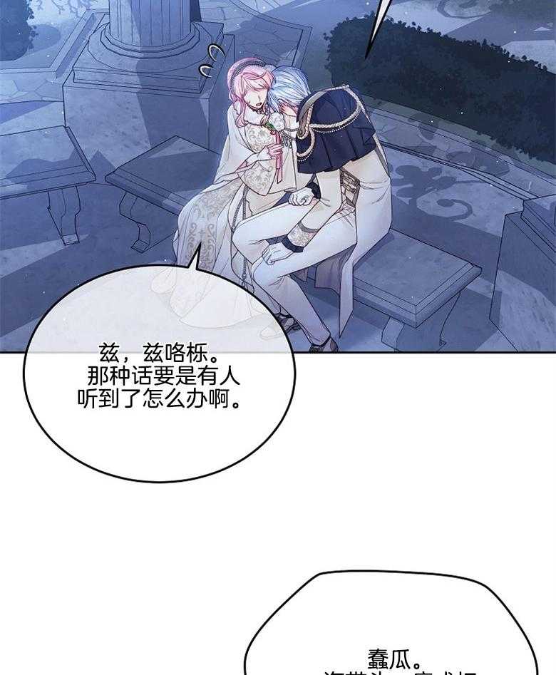 《怪物丈夫如此可爱》第55话 接吻 第8页