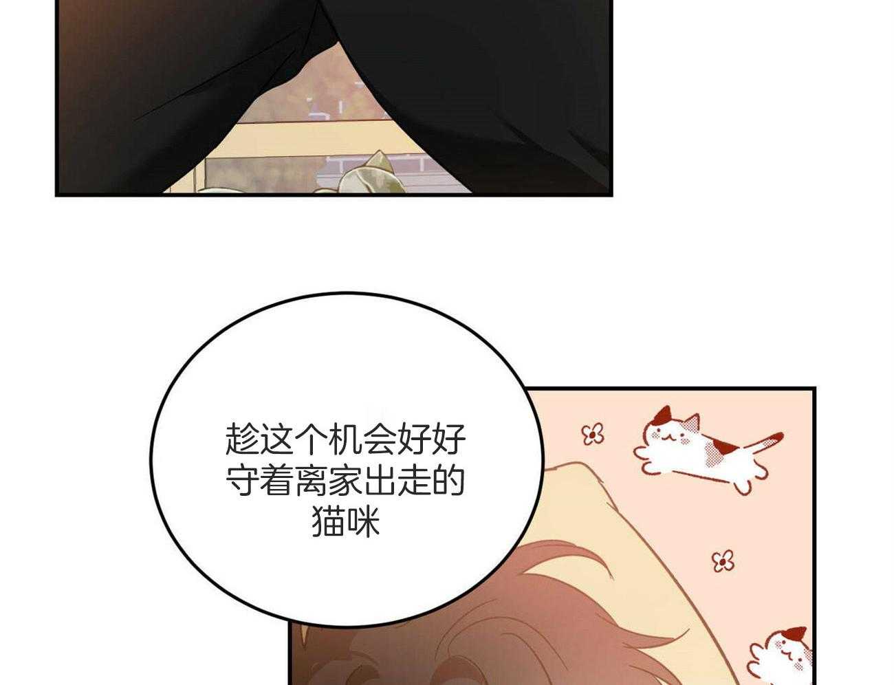 《我的阿尔法主人》第44话 留在这里 第10页