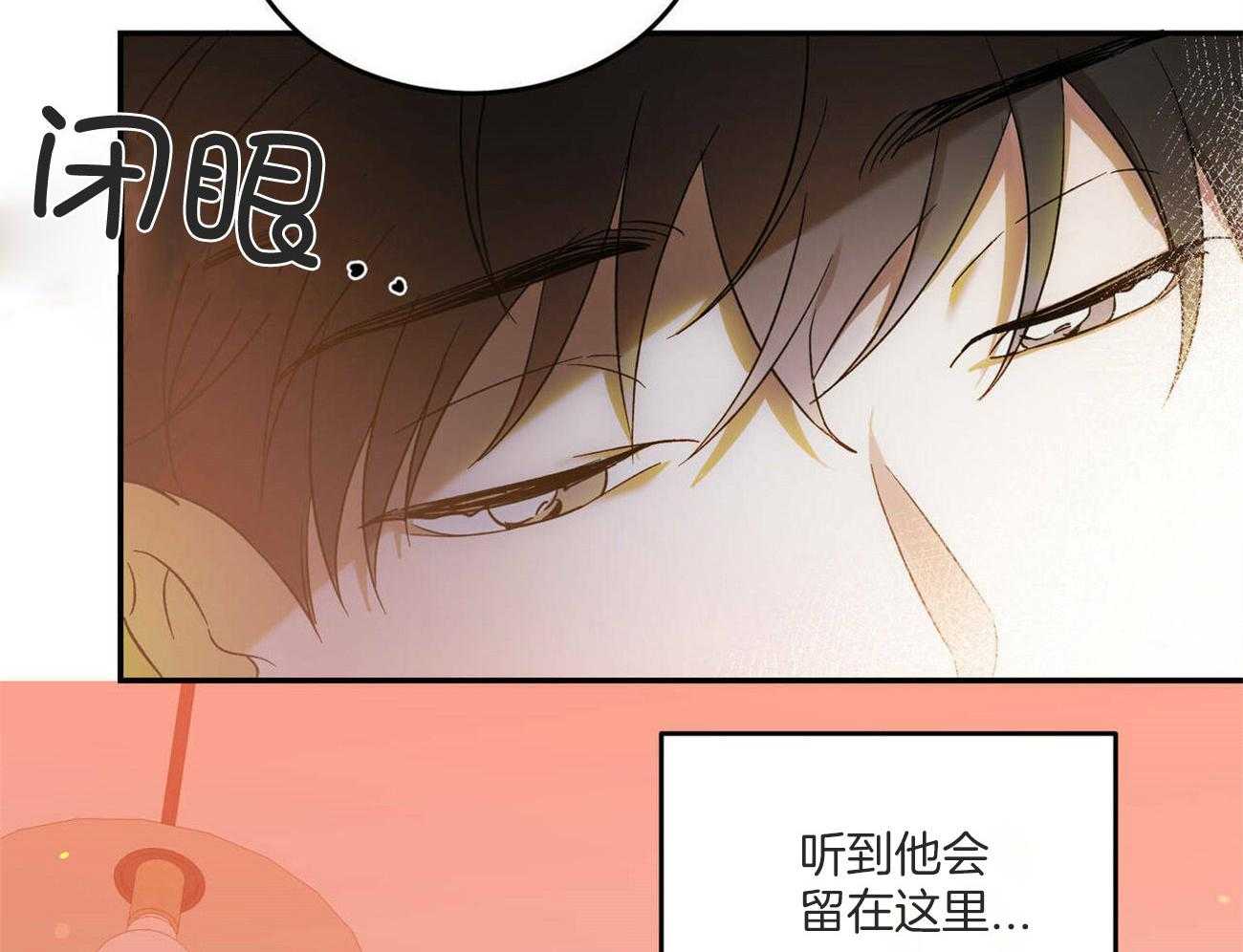 《我的阿尔法主人》第44话 留在这里 第12页