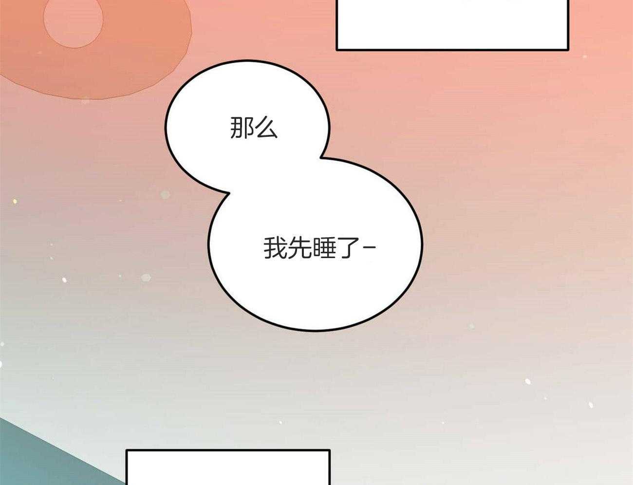 《我的阿尔法主人》第44话 留在这里 第13页