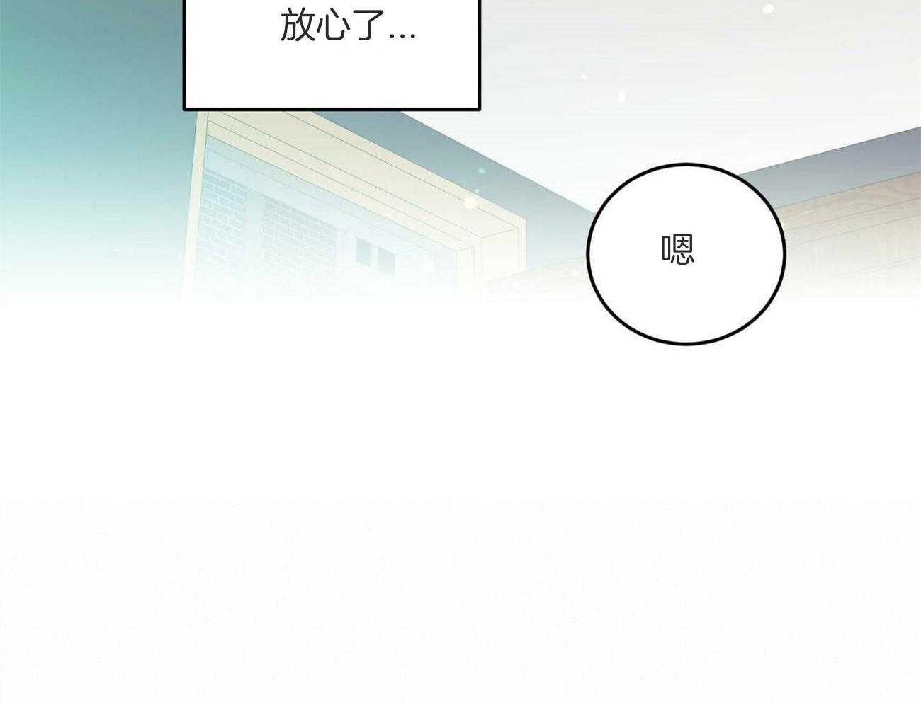 《我的阿尔法主人》第44话 留在这里 第14页