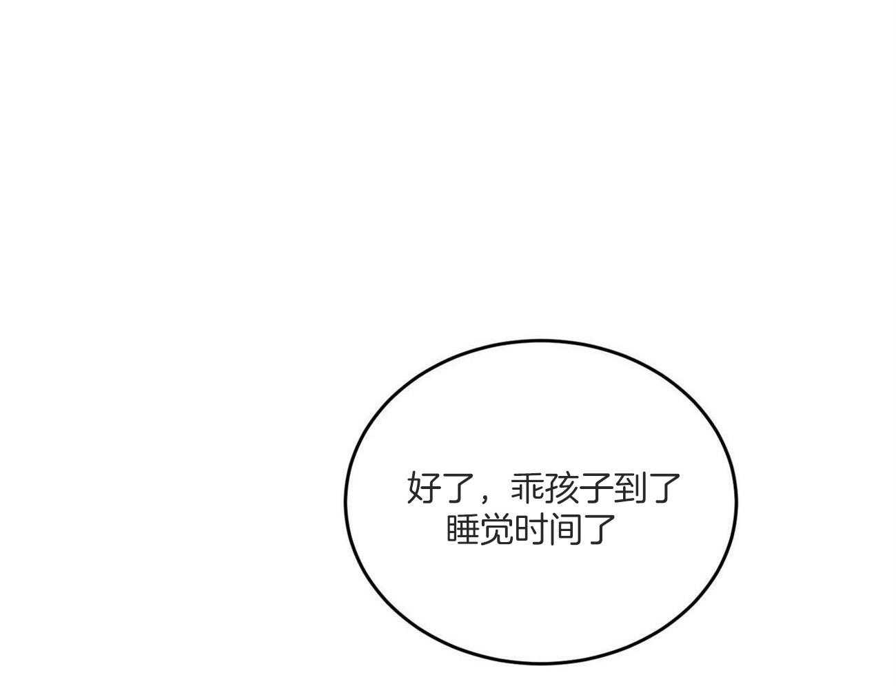 《我的阿尔法主人》第44话 留在这里 第1页