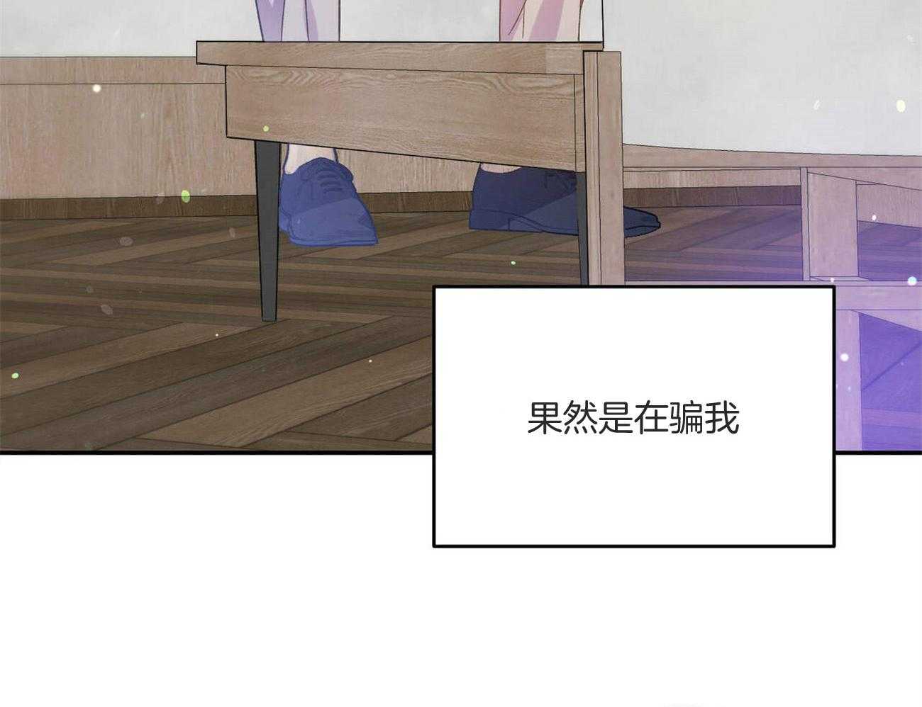《我的阿尔法主人》第44话 留在这里 第29页
