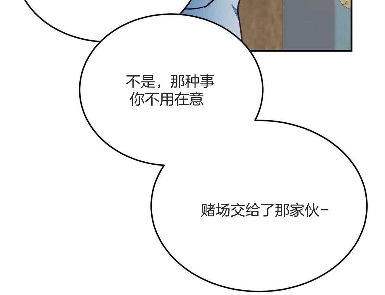 《我的阿尔法主人》第44话 留在这里 第32页