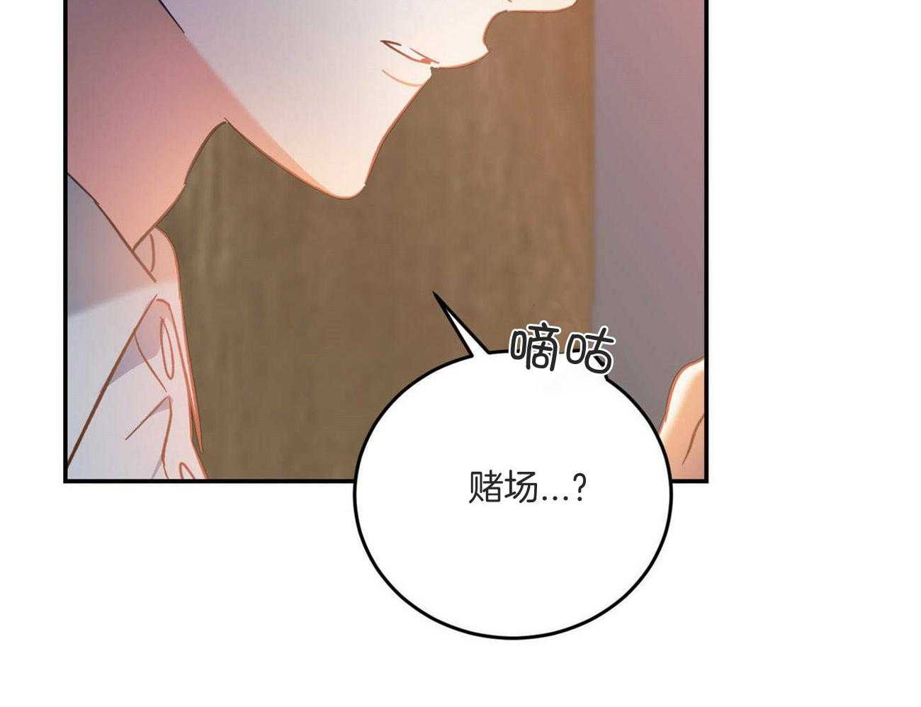 《我的阿尔法主人》第44话 留在这里 第34页