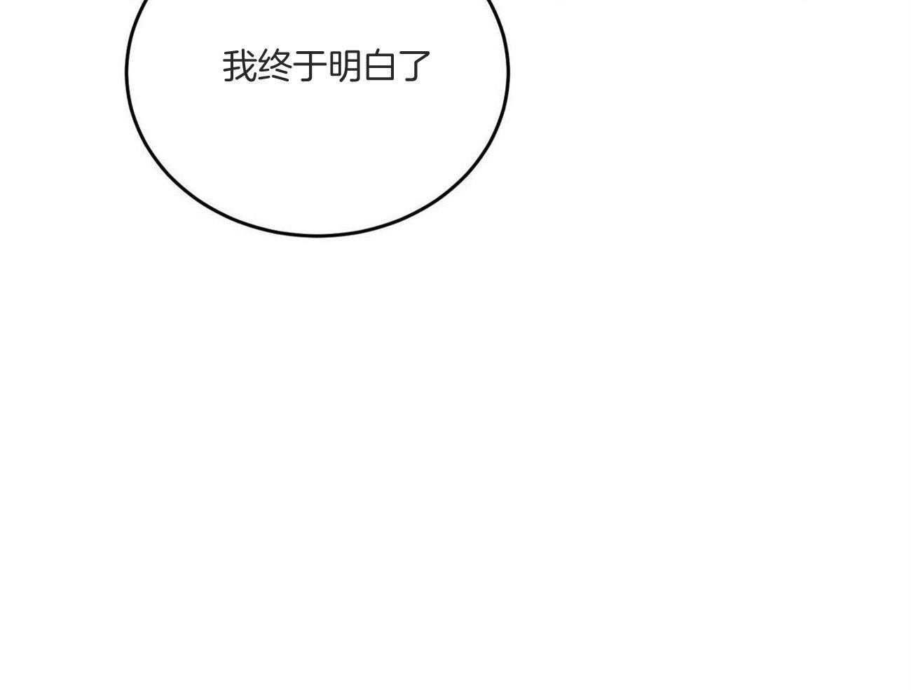 《我的阿尔法主人》第44话 留在这里 第42页