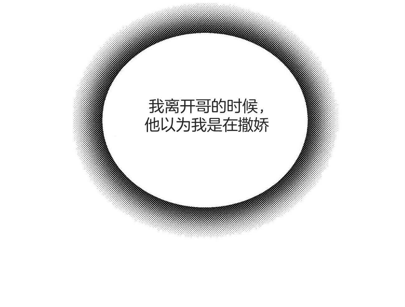 《我的阿尔法主人》第44话 留在这里 第43页