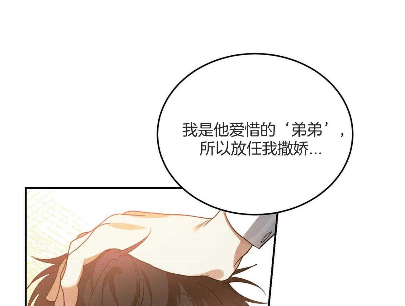 《我的阿尔法主人》第44话 留在这里 第44页