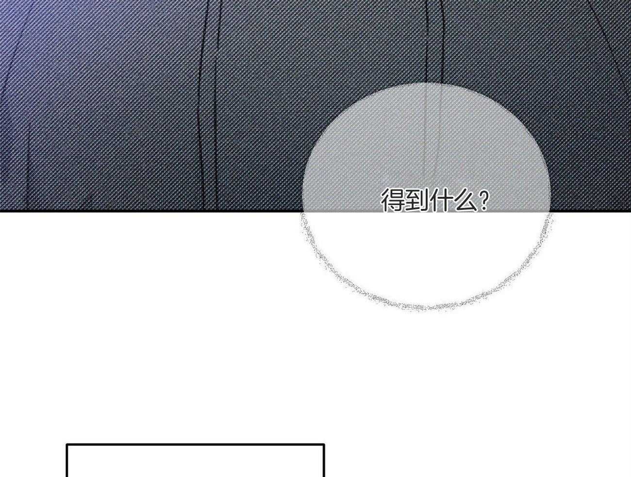 《我的阿尔法主人》第44话 留在这里 第48页