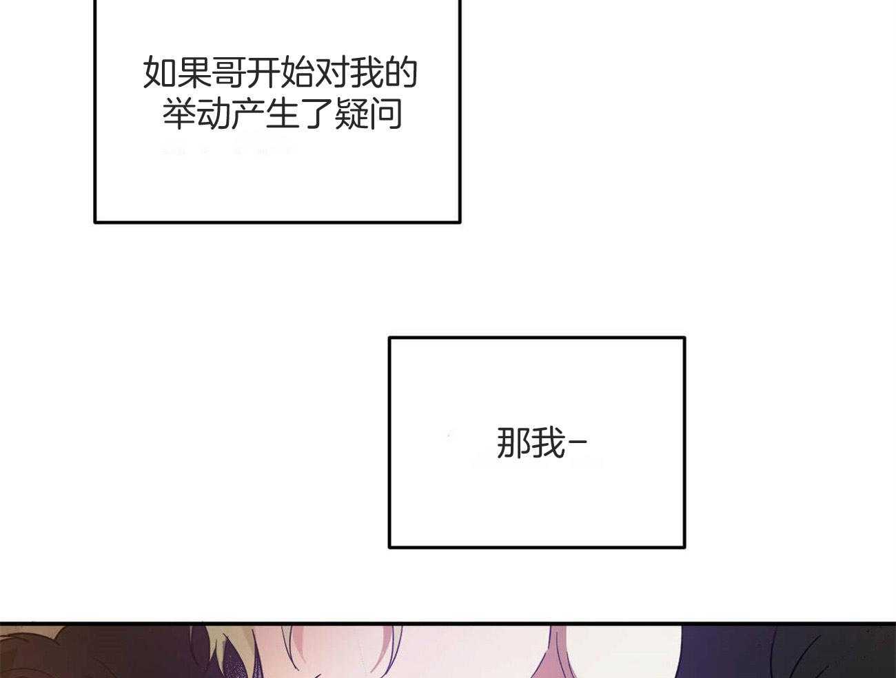 《我的阿尔法主人》第44话 留在这里 第49页