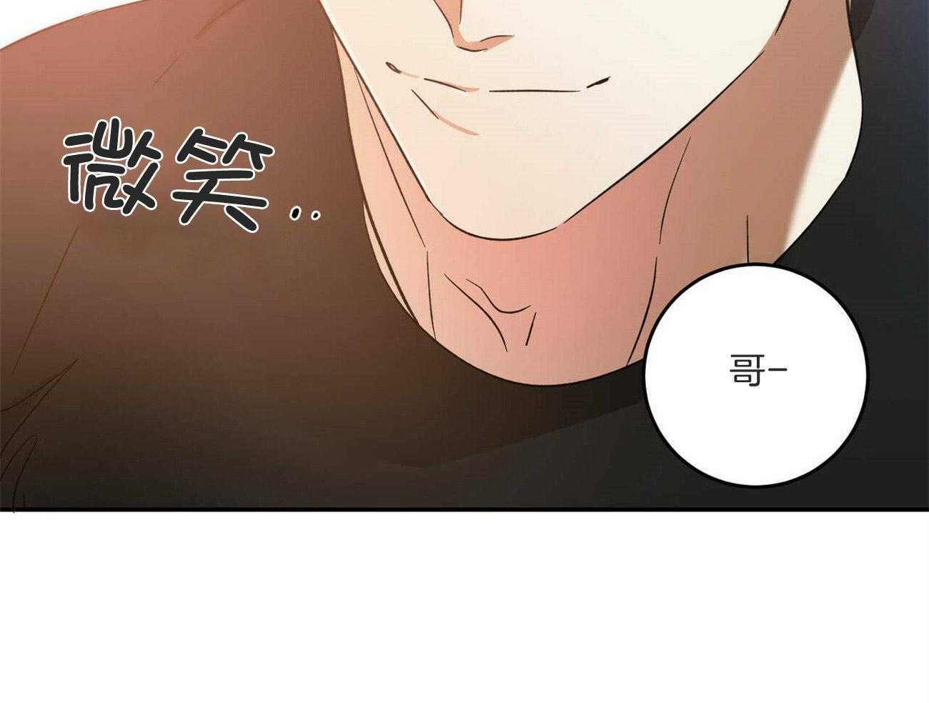 《我的阿尔法主人》第44话 留在这里 第52页