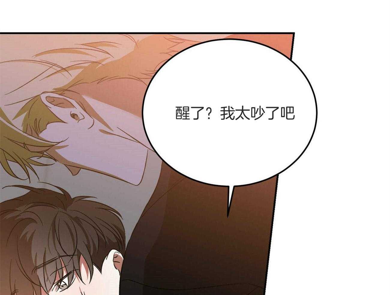 《我的阿尔法主人》第44话 留在这里 第53页