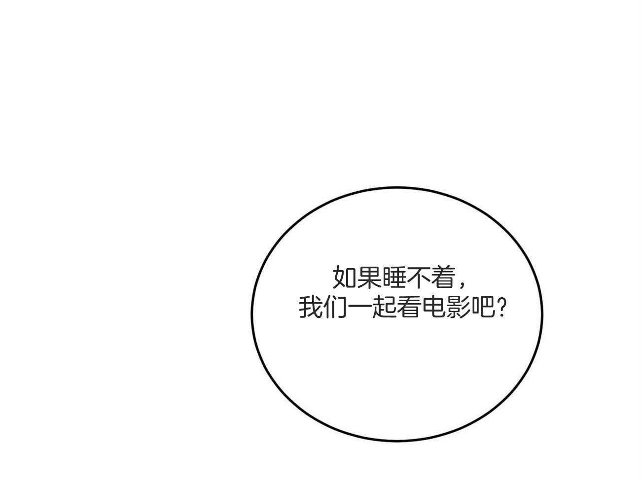 《我的阿尔法主人》第44话 留在这里 第57页