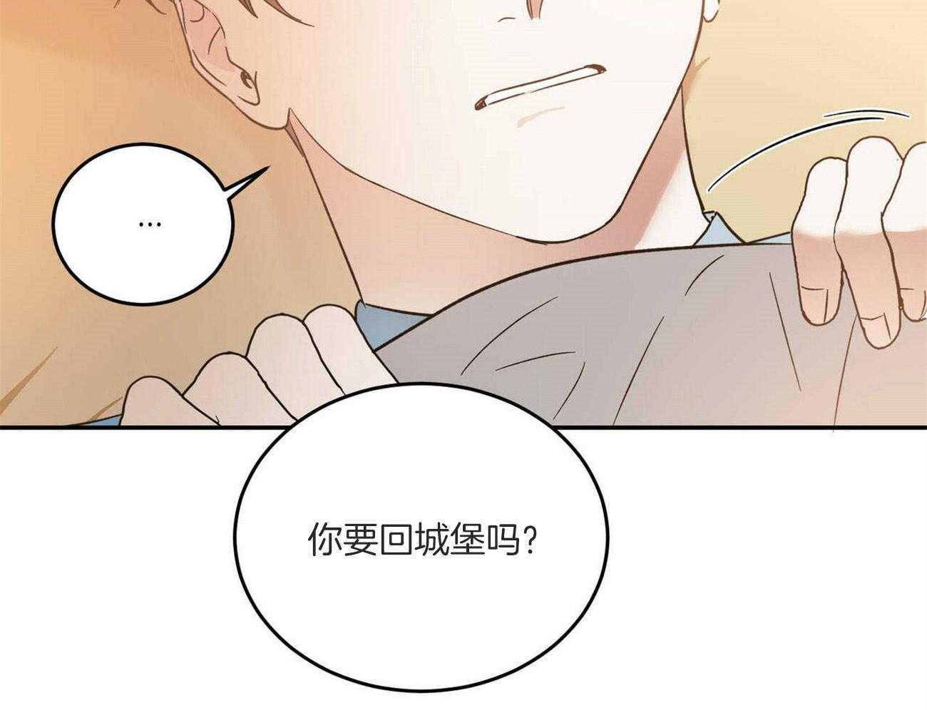 《我的阿尔法主人》第44话 留在这里 第5页