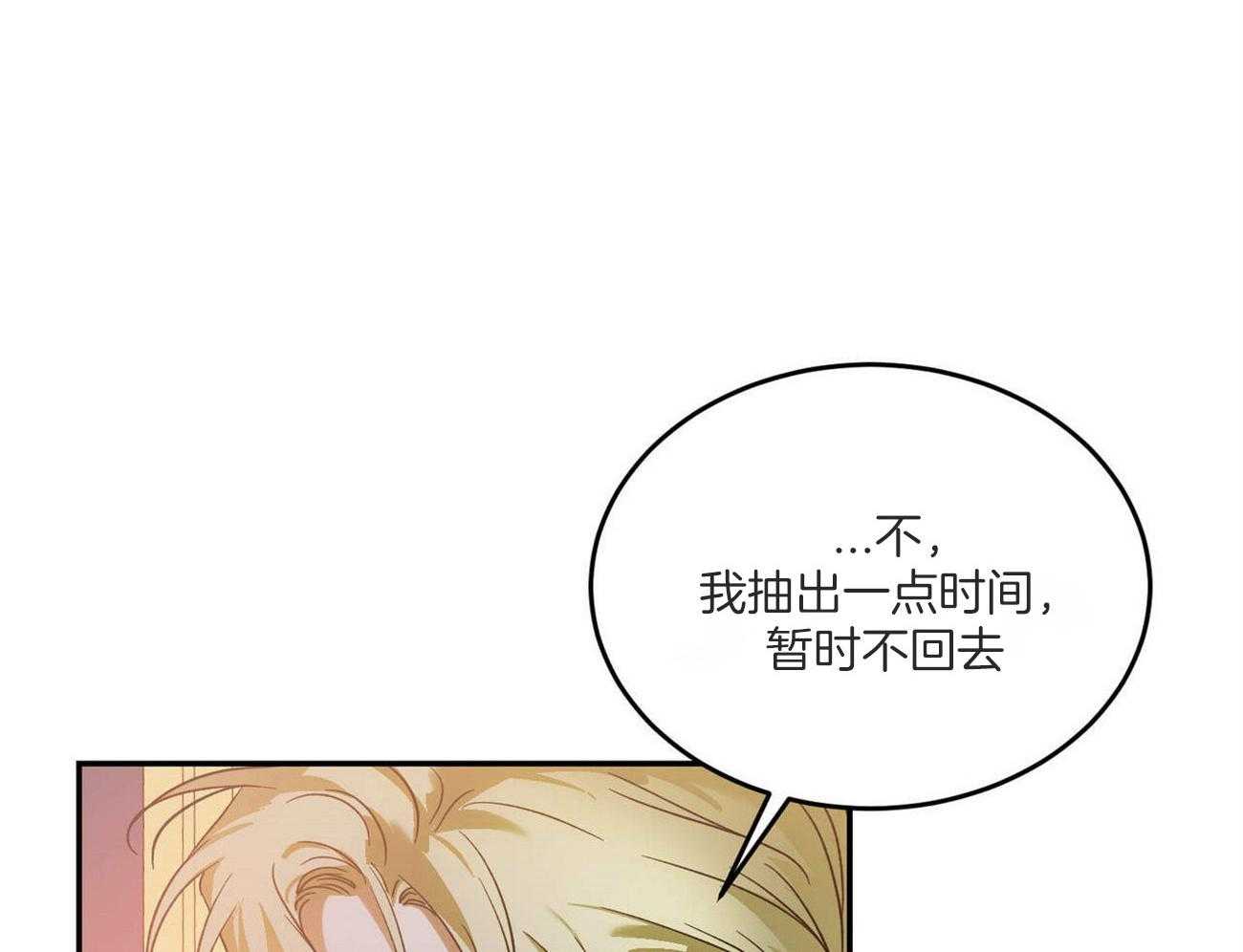 《我的阿尔法主人》第44话 留在这里 第8页