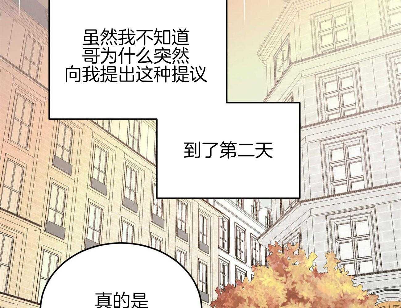 《我的阿尔法主人》第42话 约会 第10页