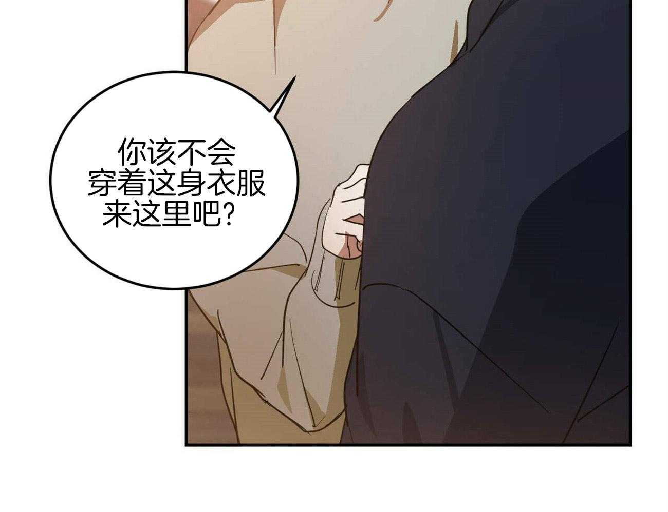 《我的阿尔法主人》第42话 约会 第17页
