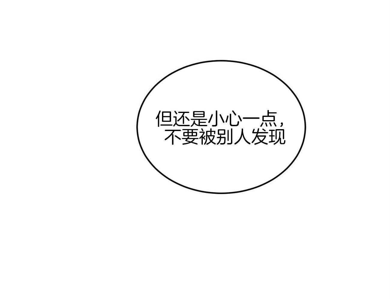 《我的阿尔法主人》第42话 约会 第20页