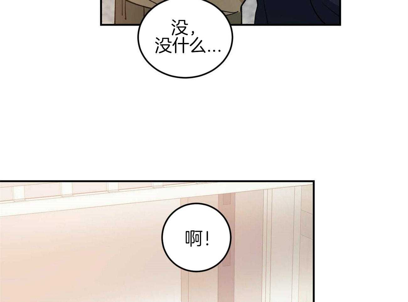 《我的阿尔法主人》第42话 约会 第42页