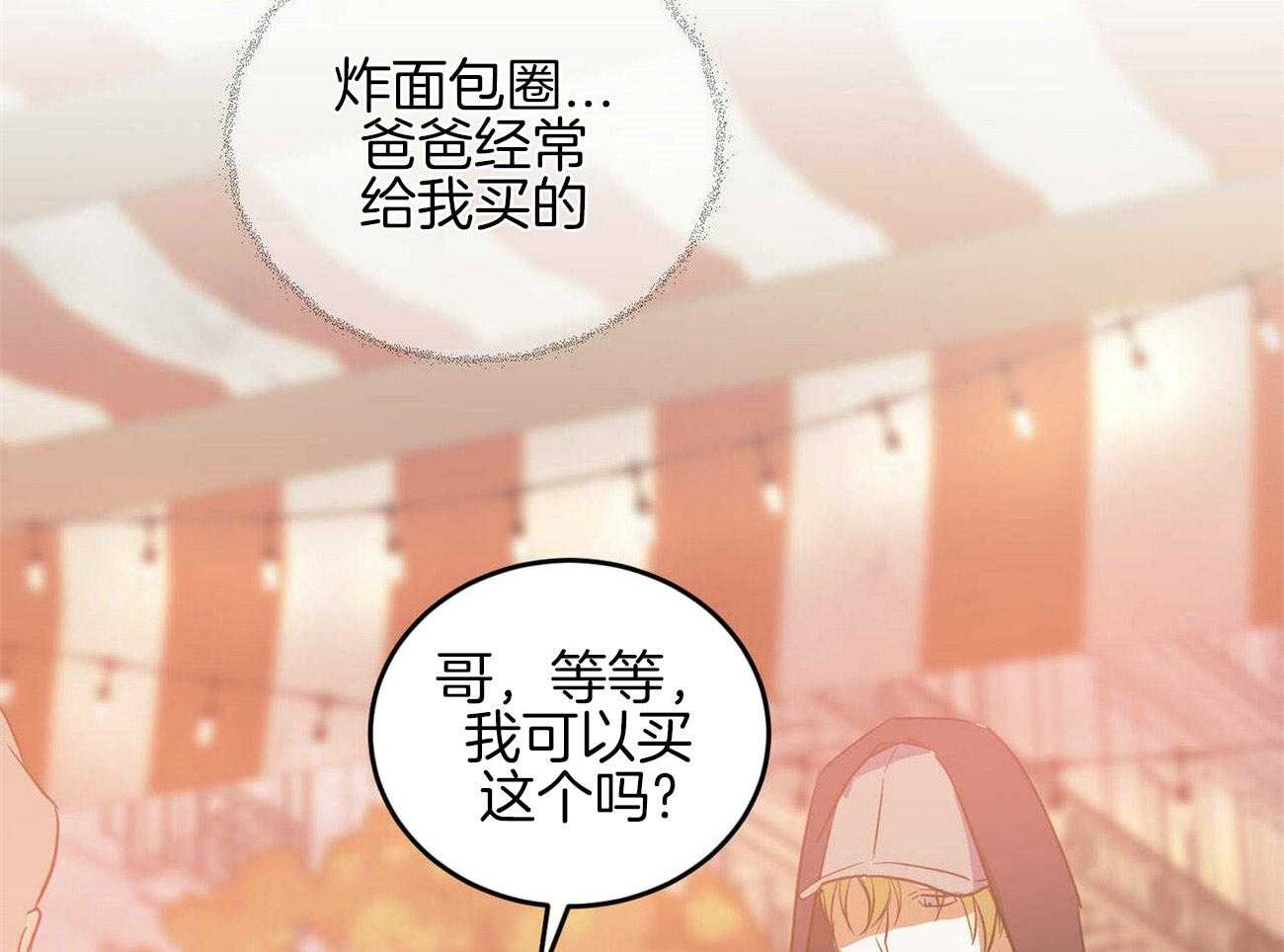 《我的阿尔法主人》第42话 约会 第44页