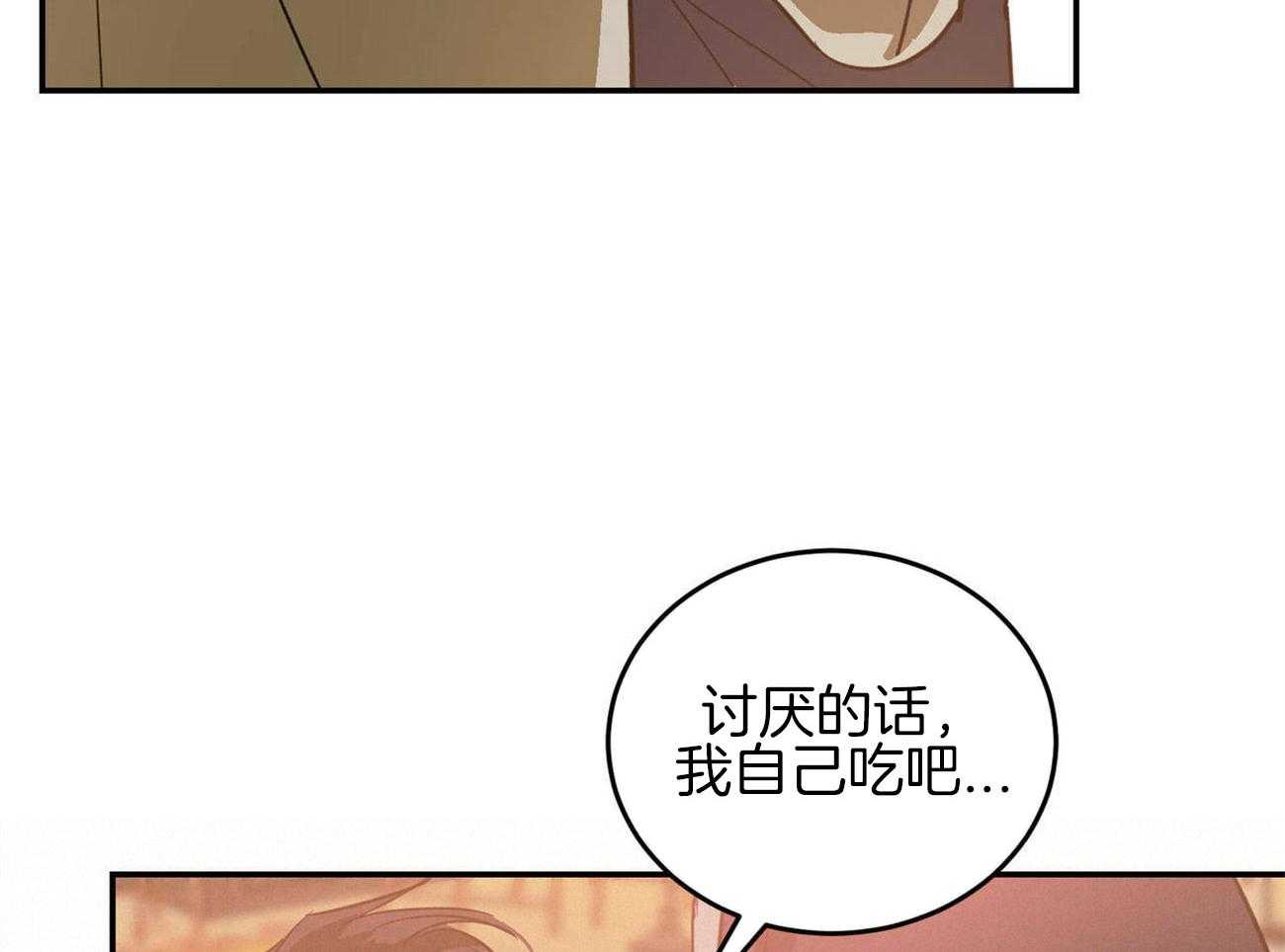 《我的阿尔法主人》第42话 约会 第51页