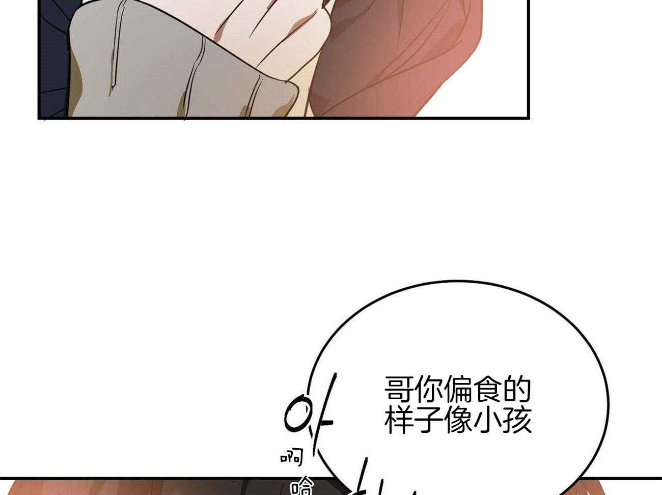 《我的阿尔法主人》第42话 约会 第61页