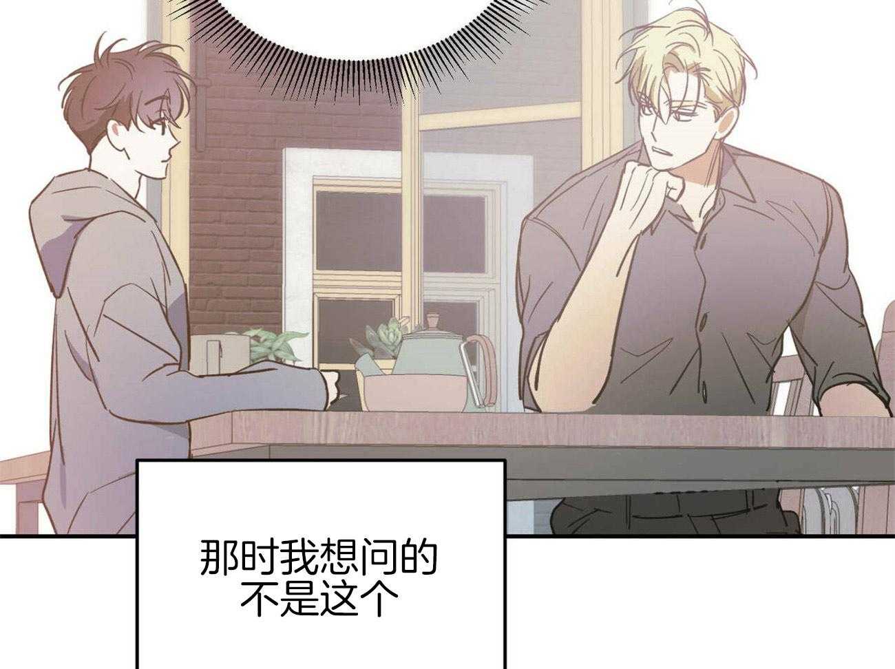 《我的阿尔法主人》第42话 约会 第67页
