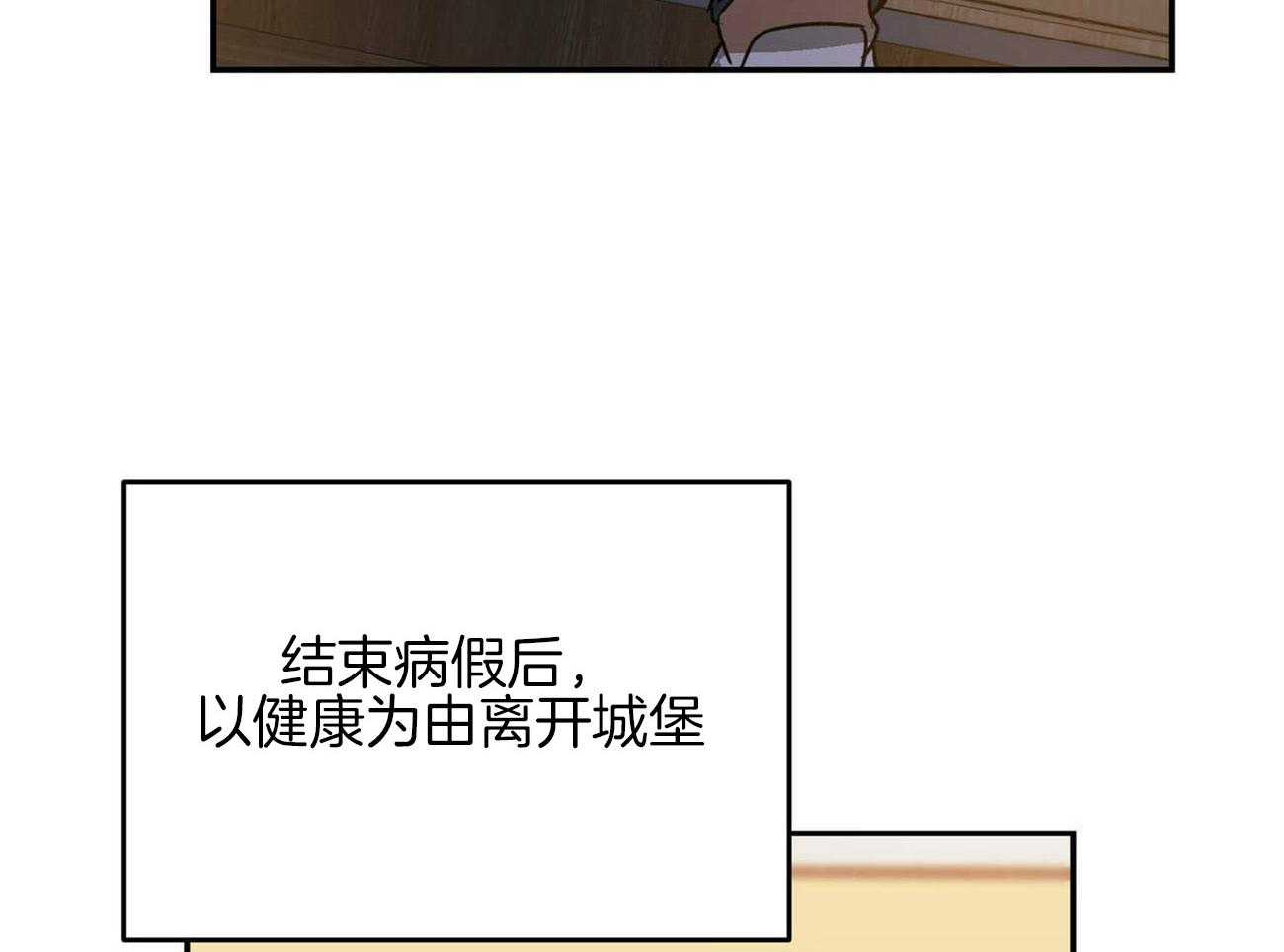 《我的阿尔法主人》第38话 死心 第20页