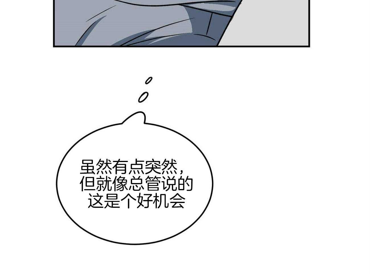 《我的阿尔法主人》第38话 死心 第23页