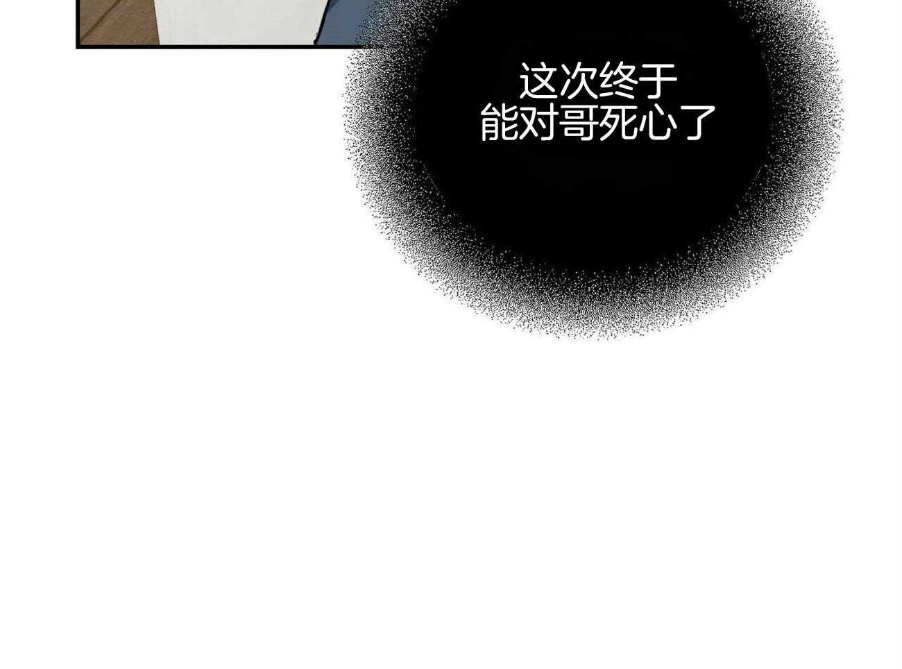 《我的阿尔法主人》第38话 死心 第28页