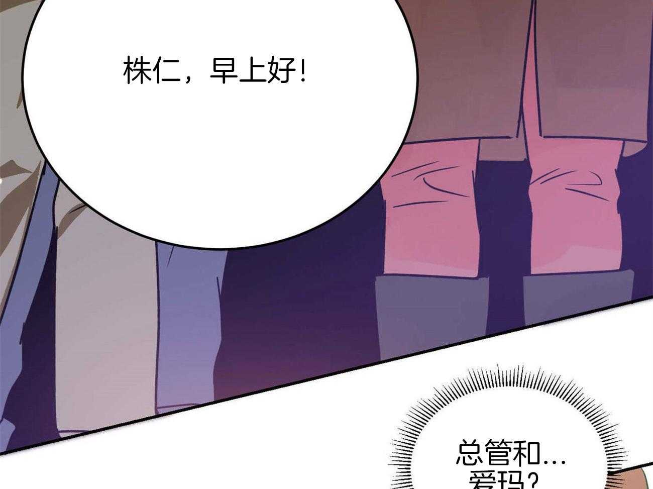 《我的阿尔法主人》第38话 死心 第39页