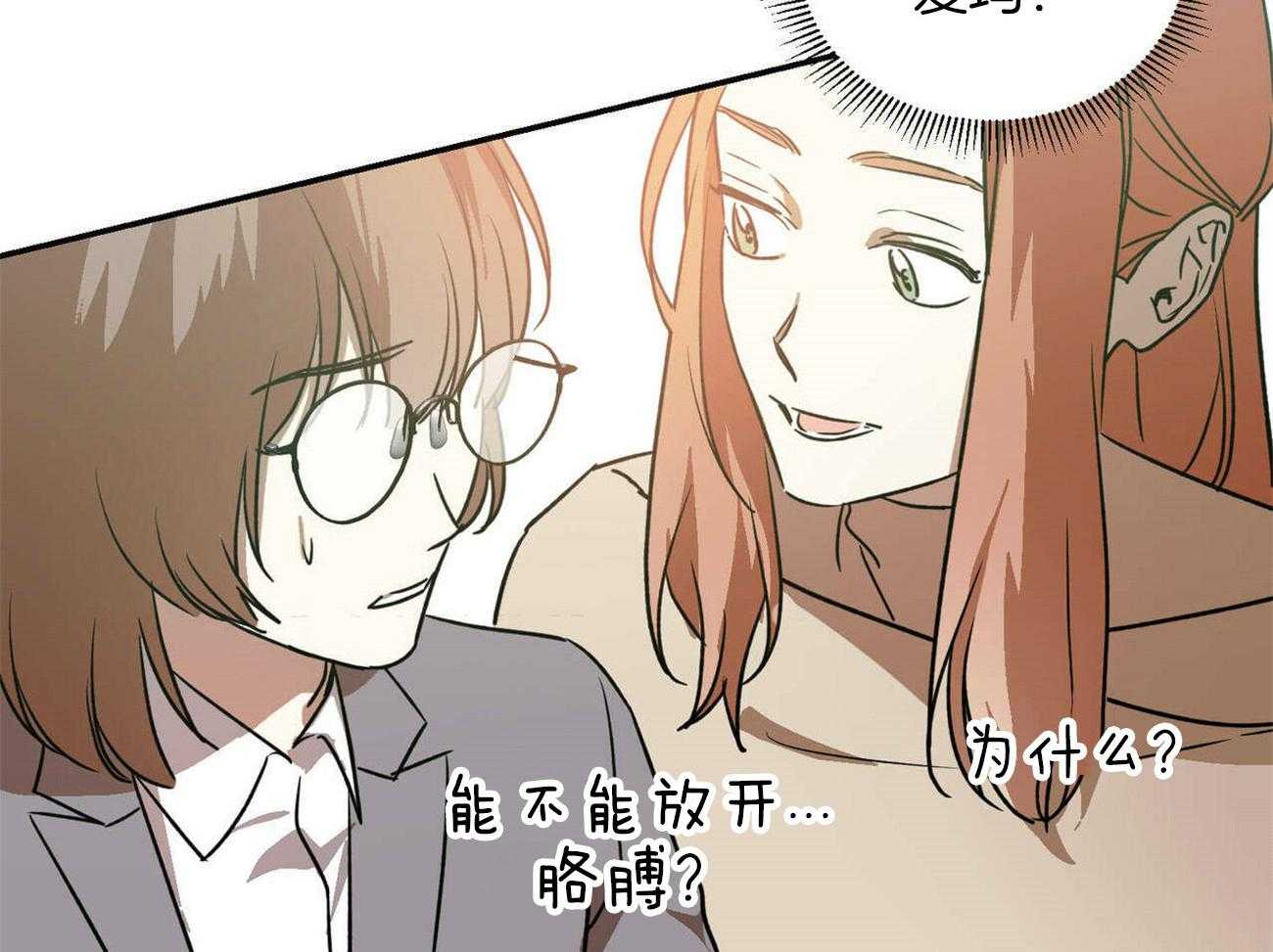 《我的阿尔法主人》第38话 死心 第40页