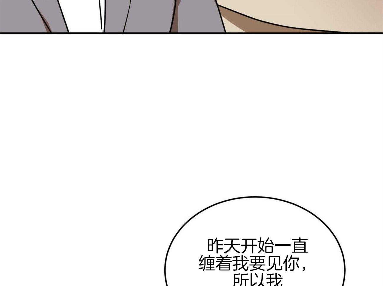 《我的阿尔法主人》第38话 死心 第41页