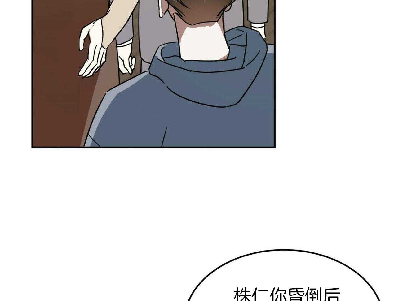 《我的阿尔法主人》第38话 死心 第43页