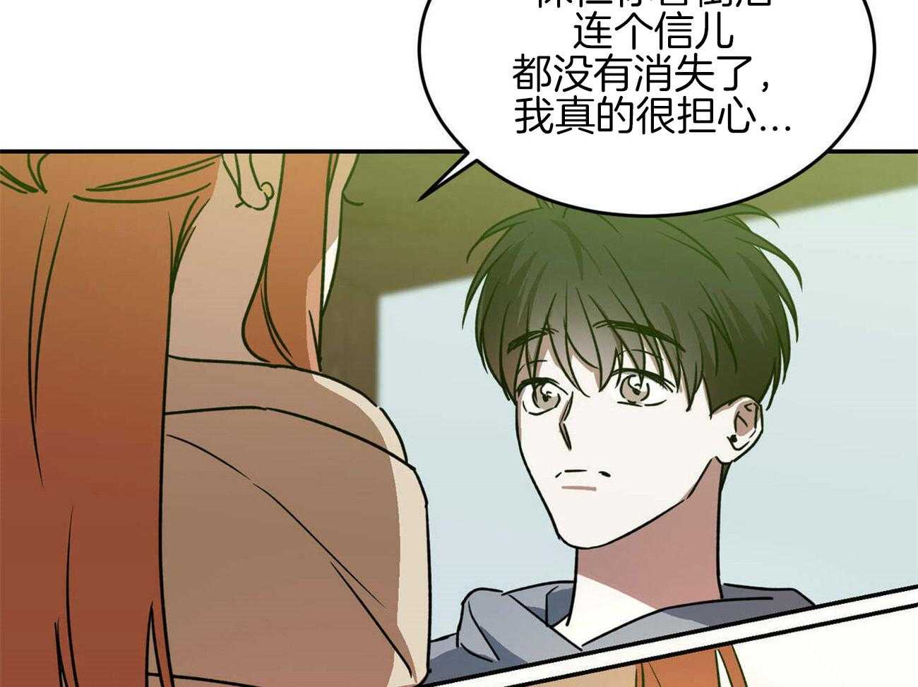 《我的阿尔法主人》第38话 死心 第44页