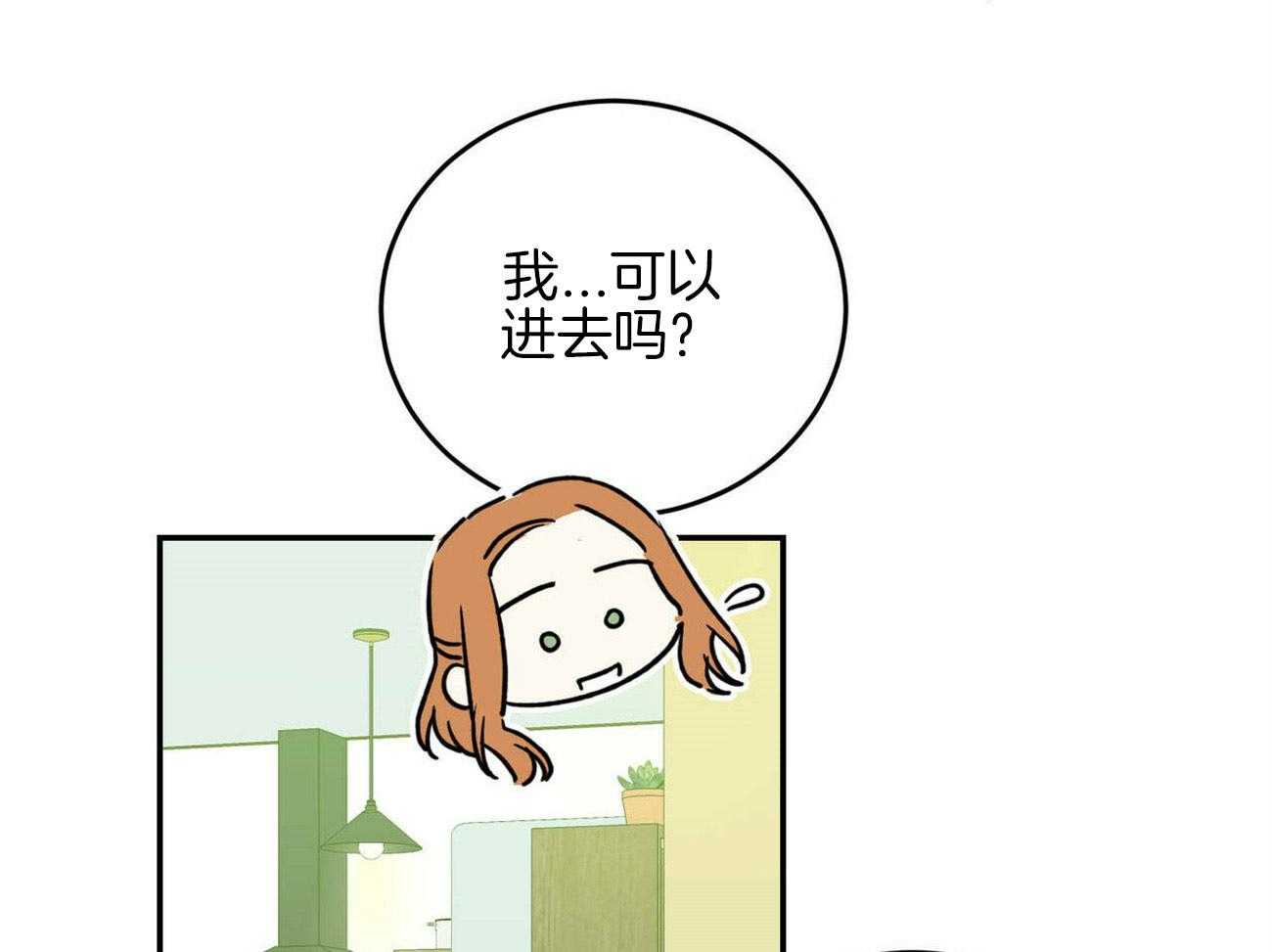 《我的阿尔法主人》第38话 死心 第46页