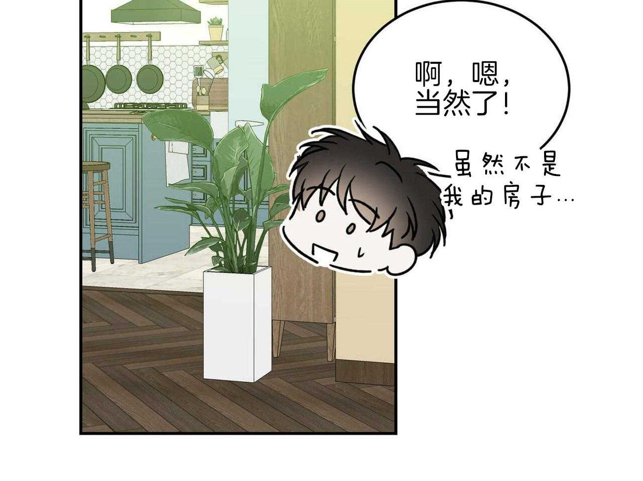 《我的阿尔法主人》第38话 死心 第47页